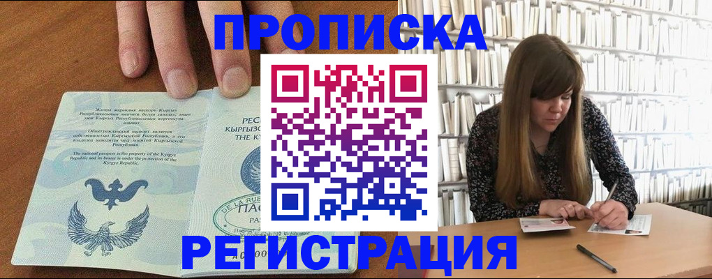 временная регистрация недорого в Астрахани