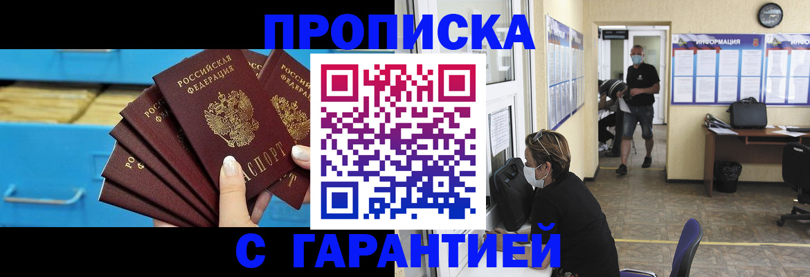 временная регистрация законно в Астрахани