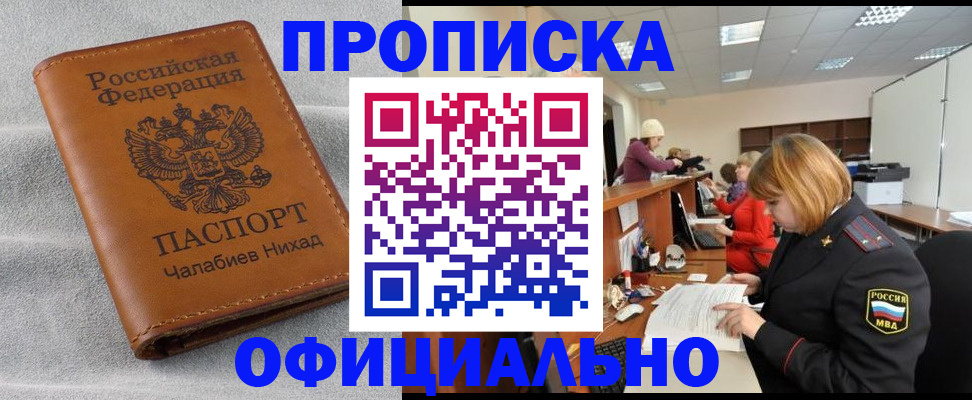 временная регистрация адрес в Астрахани