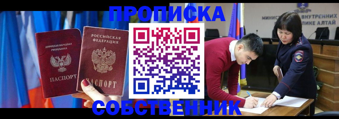 временная регистрация собственник в Астрахани