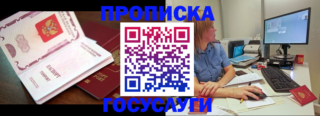 прописка для работы в Астрахани