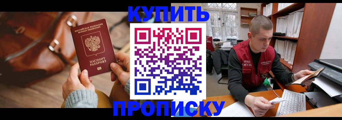 прописка для работы в Астрахани