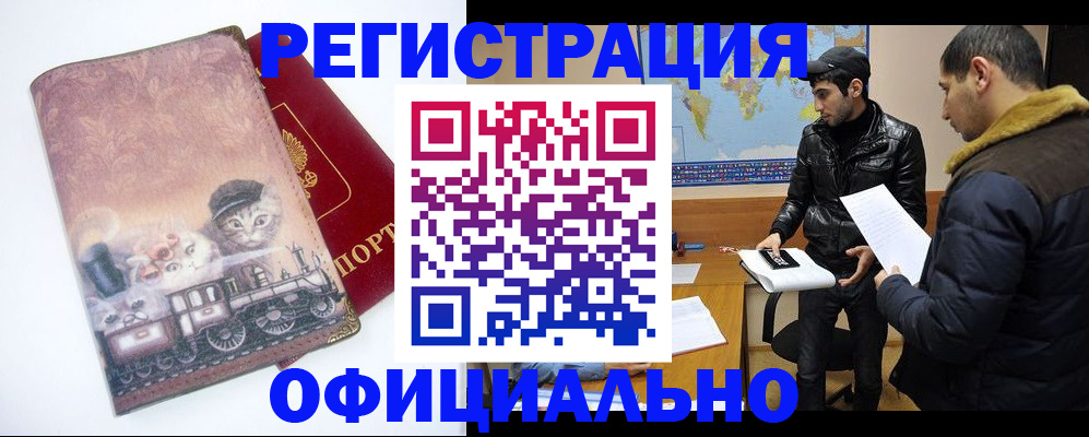 временная регистрация для школы в Астрахани