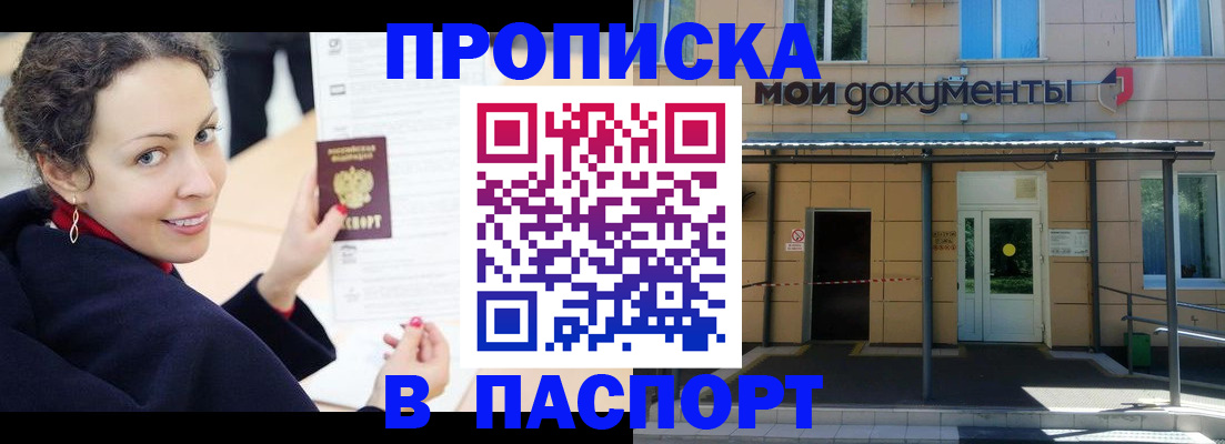 прописка законно в Астрахани