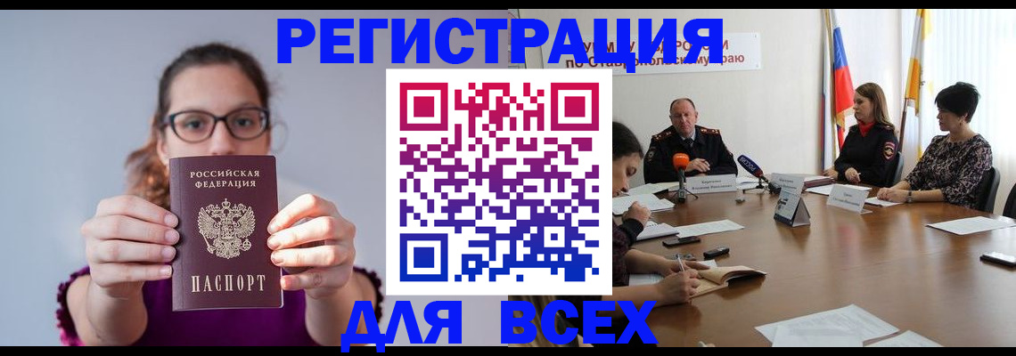 прописка для школы в Астрахани