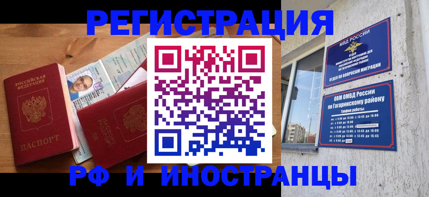 прописка гарантия в Астрахани