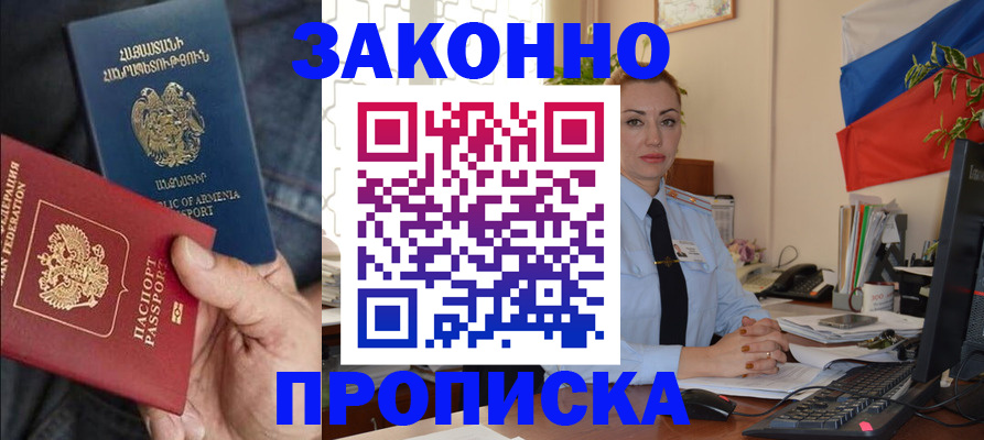 прописка в квартире в Астрахани