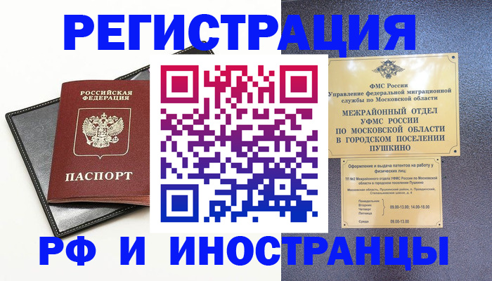 прописка в квартире в Астрахани