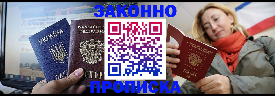 временная регистрация для всех в Астрахани